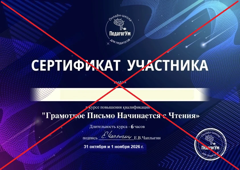 Образец сертификата участника онлайн-школы ПедагогУм