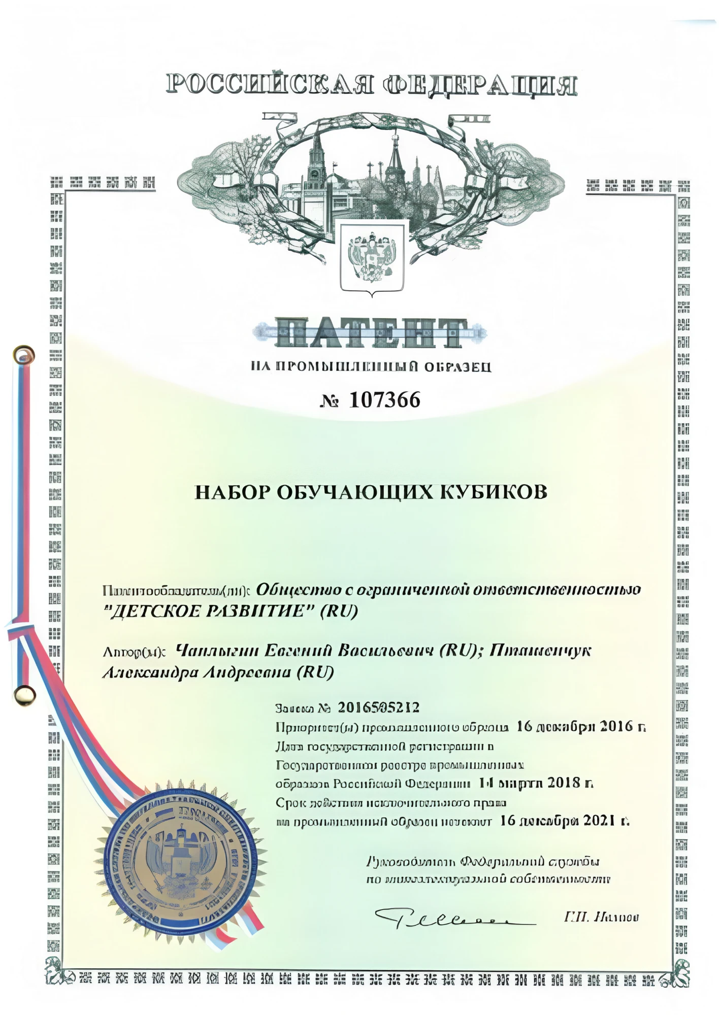 Патент на промышленный образец № 107366