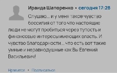 Отзыв Ираиды Шапоренко