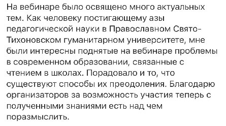 Отзыв слушательницы вебинара