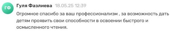 Отзыв Гули Фазлиевой